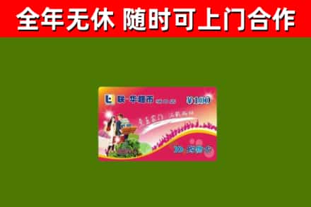 惠阳回收购物卡